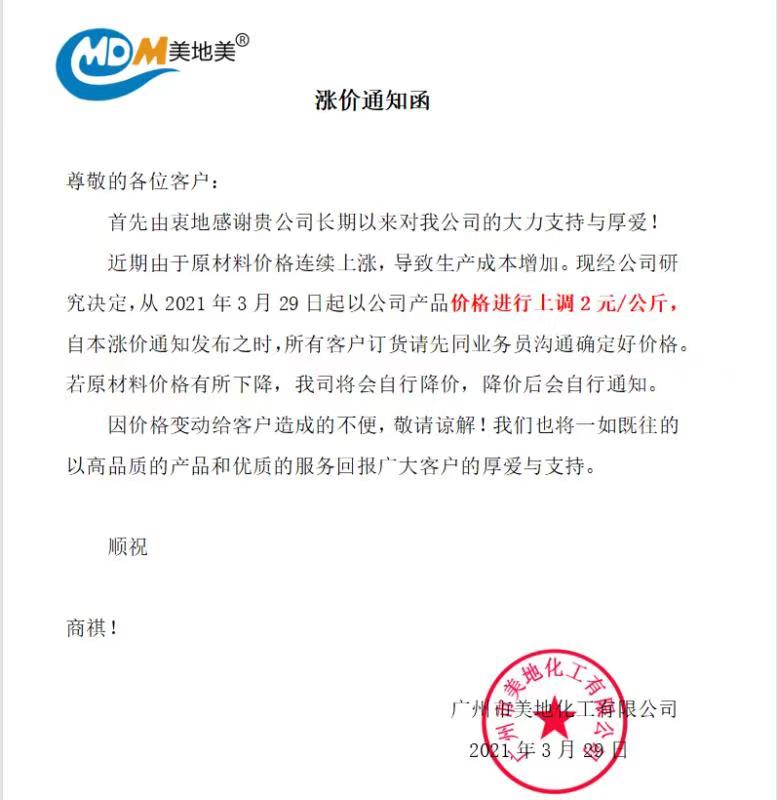 環(huán)氧地坪漆廠(chǎng)家給你解析材料為什么漲價(jià)