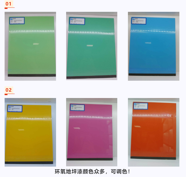 佛山水性環氧地坪漆施工廠家如何調色 佛山水性環氧地坪漆施工廠家如何調色
